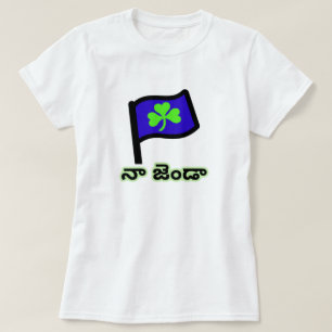 Camiseta trébol verde sobre la bandera azul y నా de texto d