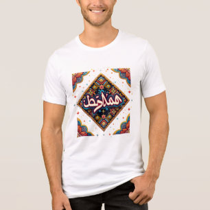 Camiseta Triblenda "Caligrafía árabe مّ ط ط" - Diseño divertido de T-