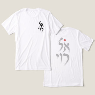 Camiseta Triblenda El Roi in Hebrew