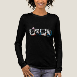 Camiseta Triblenda Tos de diferentes sonidos: "콜 록 록" (kollok kollok)