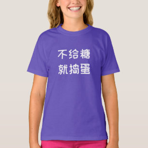Camiseta Truco o trato en chino