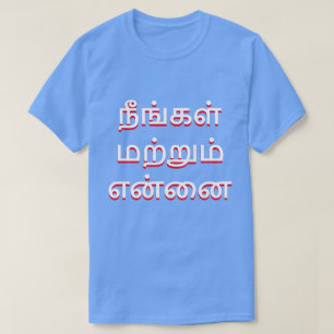 Camiseta tú y yo en tamil (நீ ங் க ள் ம