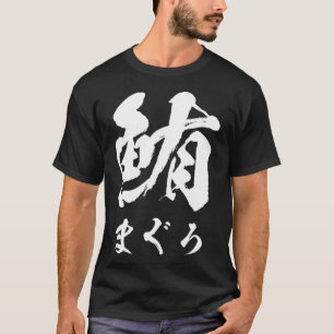 Camiseta Tuna Sushi Tuna Food Letters Men's Clothes Origina