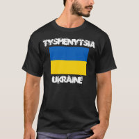Tysmenytsia, Ucrania con escudo de armas ucraniano