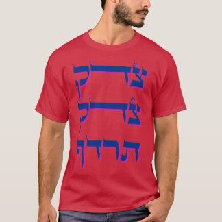 Camiseta Tzedek Tzedek Tirdof Justice Debe Perseguir A Hebr