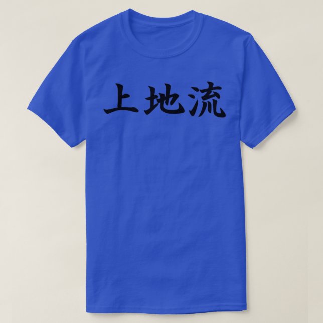 Camiseta Uechi Ryu Style of Karate in Japanese (Diseño del anverso)