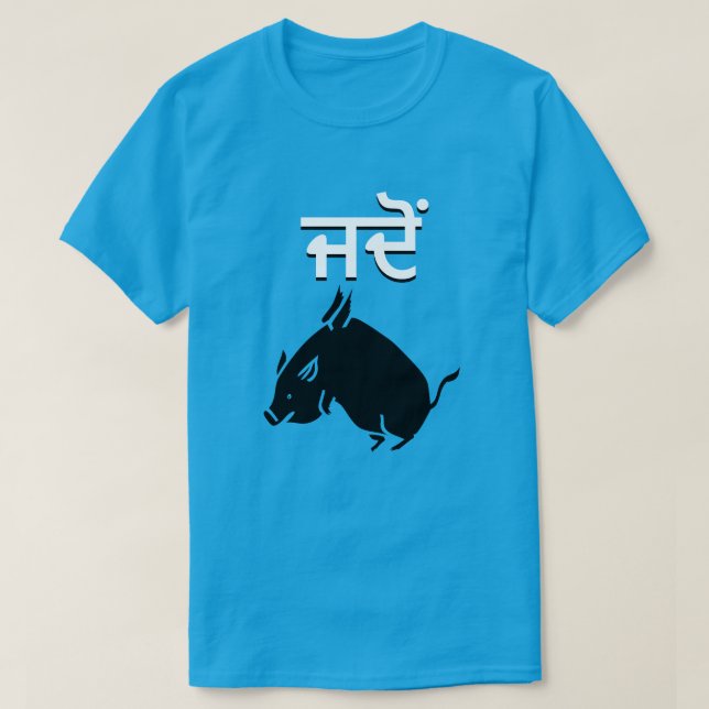 Camiseta Un cerdo volador y cuando está en Punjabi (Diseño del anverso)