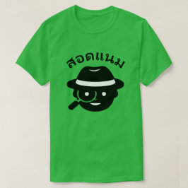 Camiseta Un espía y la palabra tailandesa สอดแนม