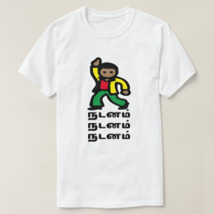 Camiseta Un hombre bailarín y la palabra tamil ந ட ன ம்