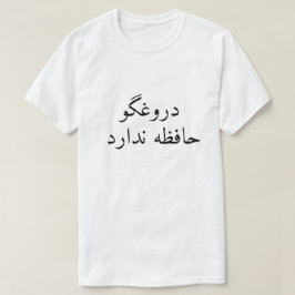 Camiseta Un mentiroso no tiene memoria en persa