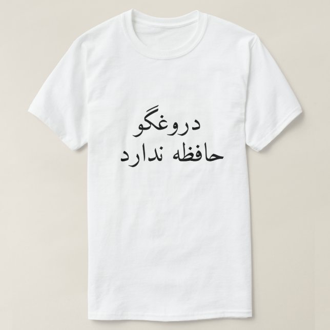 Camiseta Un mentiroso no tiene memoria en persa (Diseño del anverso)