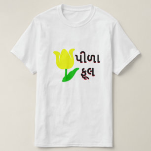 Camiseta Un texto en amarillo y gujarati પી ળા ફ
