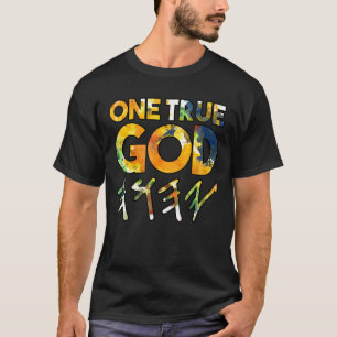 Camiseta Un verdadero dios jeje hebreo