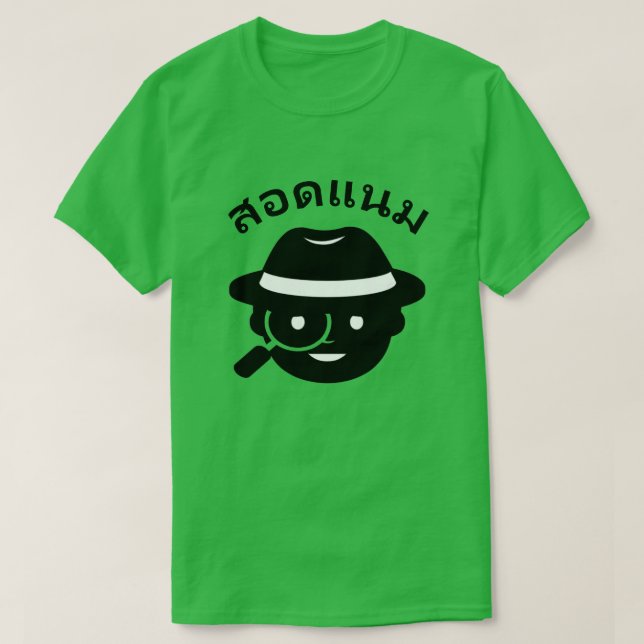 Camiseta Una palabra espía y tailandesa ส อ ด แ น ม (Diseño del anverso)