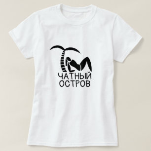Camiseta una persona bajo una palma con texto ч а с т