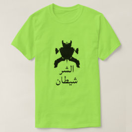 Camiseta Una prueba de manchas con texto ط・・ن・・verde