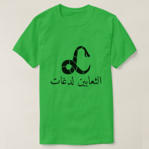 Camiseta Una serpiente y mordedura de serpiente, en verde á