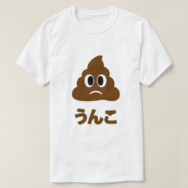Camiseta Unko う ん japonés こ poop (Diseño del anverso)
