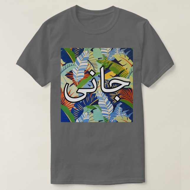 Camiseta Urdu Jaani y Love Calligraphy and Writing (Diseño del anverso)