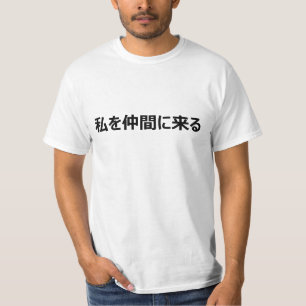 Camiseta Venido en mí BRO en 私を仲間に来る japoné
