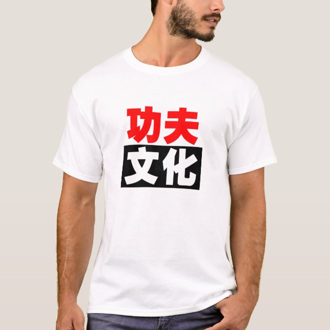 Camiseta Versión 2 de la cultura de Kung Fu (Anverso)