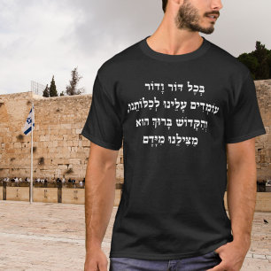 Camiseta V'hee she'amda Patriótico Sionista Judío Hebreo