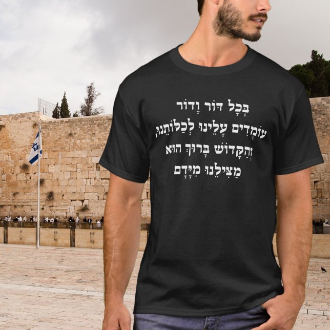 Camiseta V'hee she'amda Patriótico Sionista Judío Hebreo (Subido por el creador)