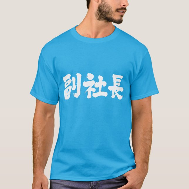 Camiseta Vicepresidente principal de [Kanji] (Anverso)