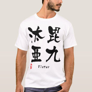 Camiseta Víctor