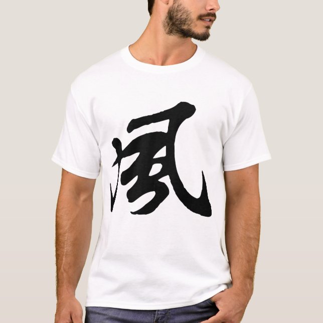Camiseta Viento de caligrafía china clásica-#001-1- (Anverso)