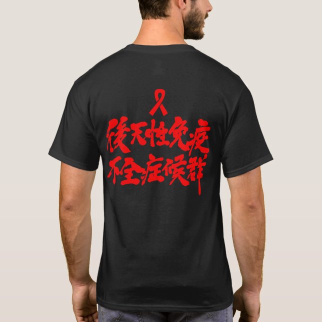 Camiseta VIH [kanji] (Reverso)
