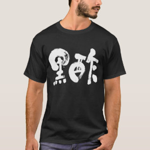 Camiseta vinagre negro [kanji] (letras blancas)
