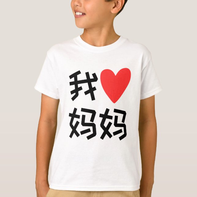 Camiseta Wo Ai Mamáes Mamáes amo a mamá china (Anverso)