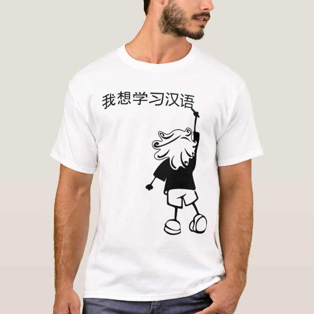 Camiseta Wo xiang xuexi hanyu - Quiero aprender chino (Anverso)