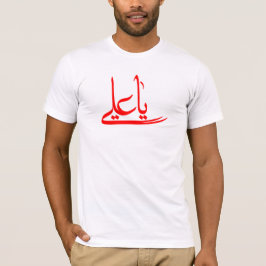 Camiseta Ya Ali - ياعلي