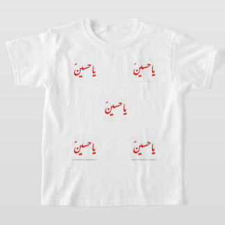 CAMISETA YA HASSAN YA HUSSAIN