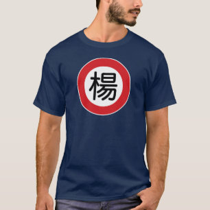 Camiseta Yang conocido chino "placa de calle "