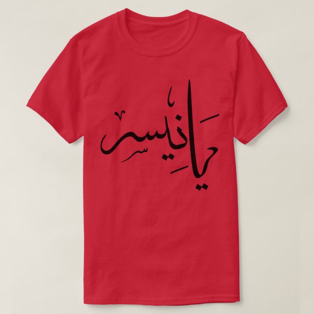 Camiseta yanis calligraphie lettre arabe (Diseño del anverso)