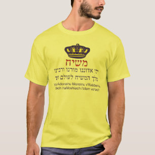 Camiseta Yechi Adoneinu Moreinu v'Rabbeinu