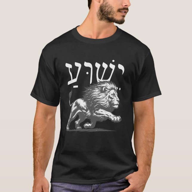 Camiseta Yeshua en hebreo con León de Judá Fe Audaz Des (Anverso)