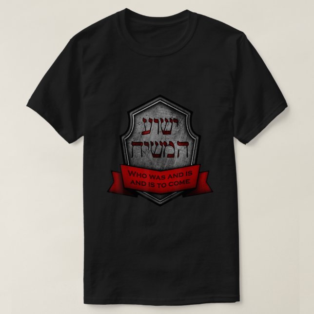 Camiseta Yeshua HaMashiach Jewish Messianic Christian Hebre (Diseño del anverso)