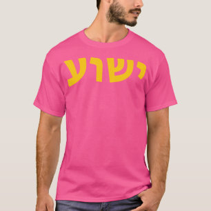 Camiseta Yeshua - Nombre Hebreo De Jesús - Messiani Cristia