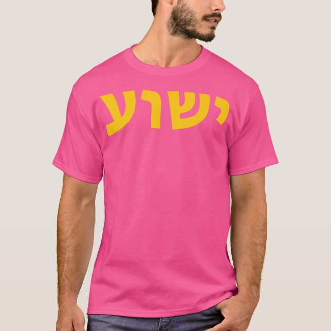 Camiseta Yeshua - Nombre Hebreo De Jesús - Messiani Cristia (Anverso)