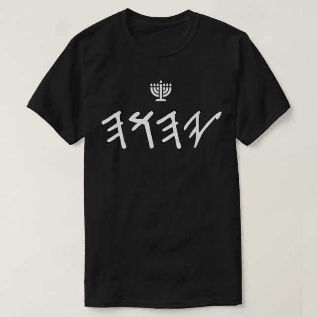 Camiseta YHWH Paleo Hebreo ropa israelí para hombres y muje (Diseño del anverso)