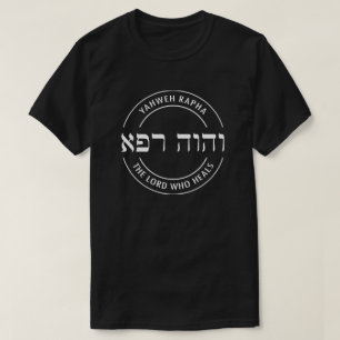Camiseta YHWH Yahweh Rapha El Señor que cura el hebreo