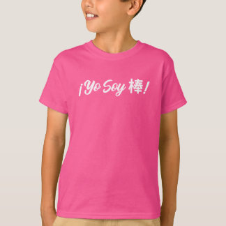 Camiseta ¡Yo soy 棒! (Soy genial!) bilingüe español mandarín