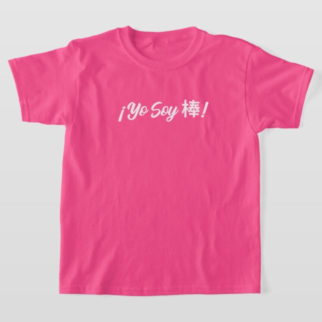Camiseta ¡Yo soy 棒! (Soy genial!) bilingüe español mandarín (Distribución)