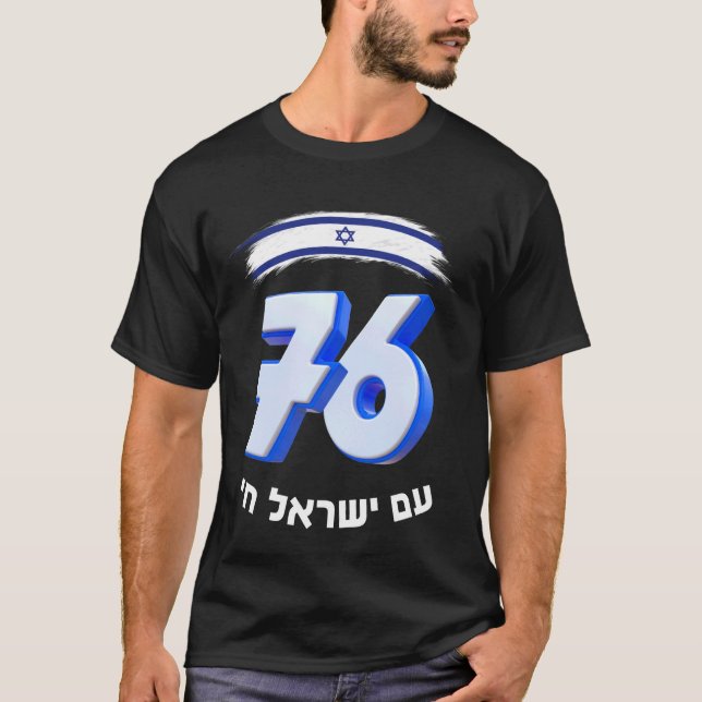 Camiseta Yom Haatzmaut Israel a los 76 años del nacimiento  (Anverso)