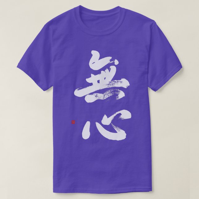 Camiseta Zen Mushin Calligraphy Kanji Bushido Mart japonés (Diseño del anverso)