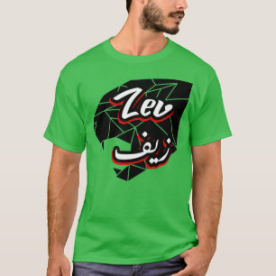 Camiseta Zev Calligraphie Prnom en Arabe 1